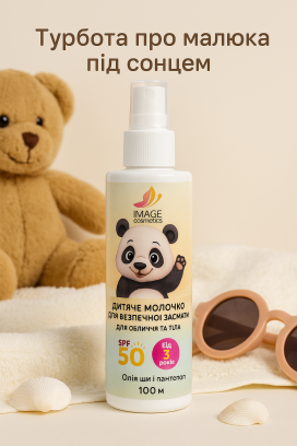 Children’s Sun Milk SPF 50